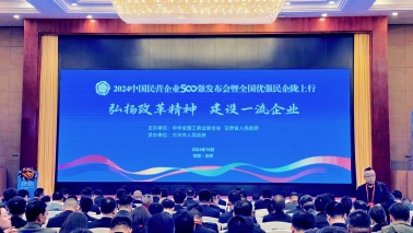 凯发k8国际集团位列2024中国民营企业500强第240位，2024中国制造业民营企业500强第168位