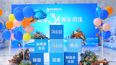 精彩集锦 | 凯发k8国际集团34周年司庆活动圆满举行！